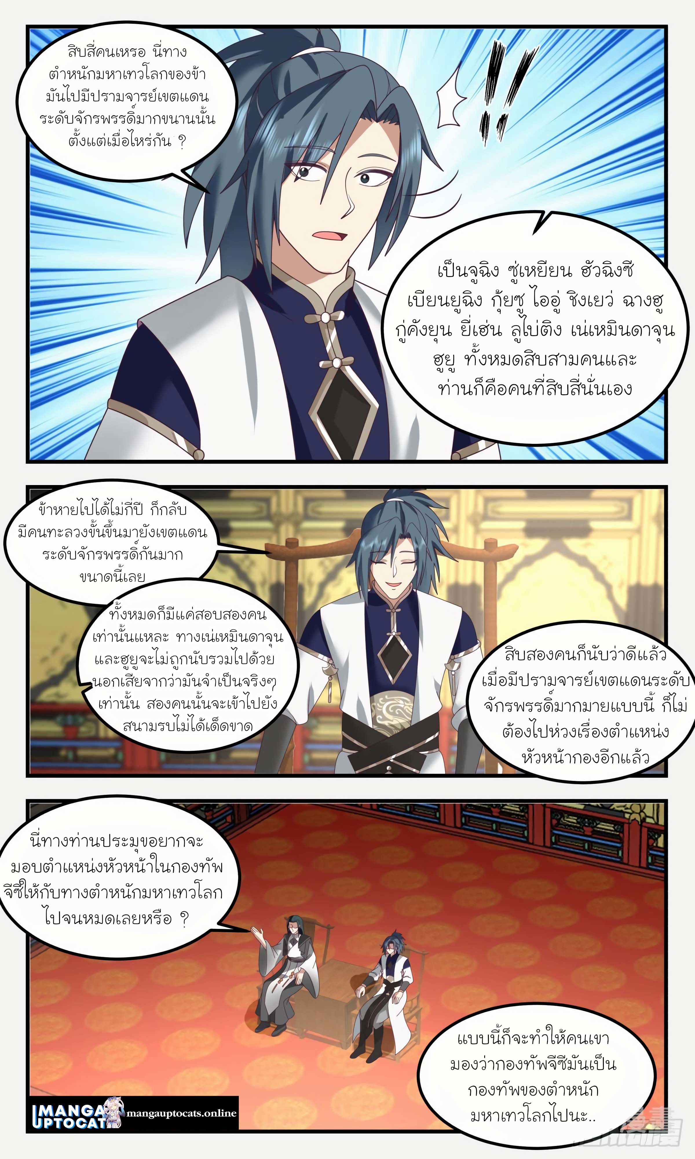 Martial Peak เทพยุทธ์เหนือโลก ตอนที่ 2474 (9)